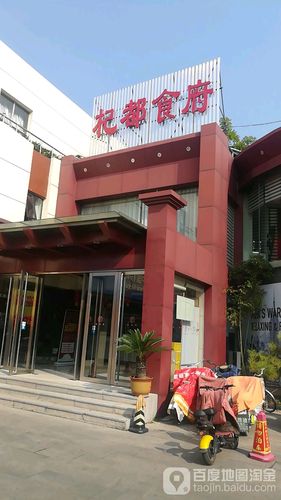 杞都食府商户详情及新泰房产地图指南